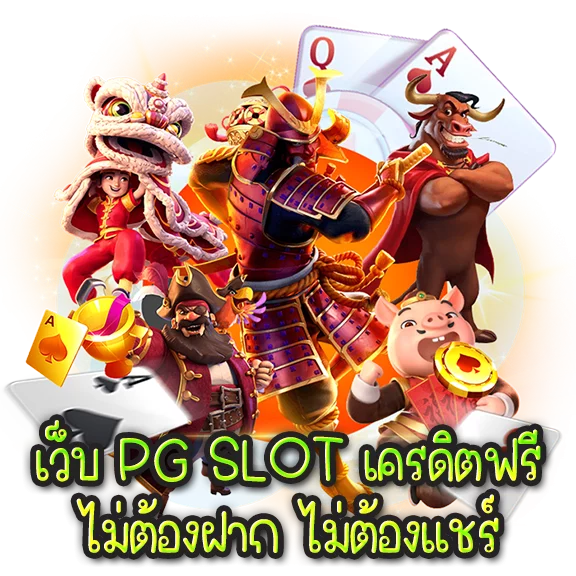 ทางเข้า PGVIP999