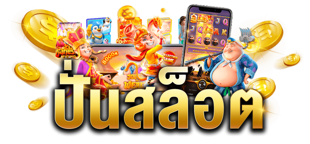 SBOBET 365 slot แตกจริง