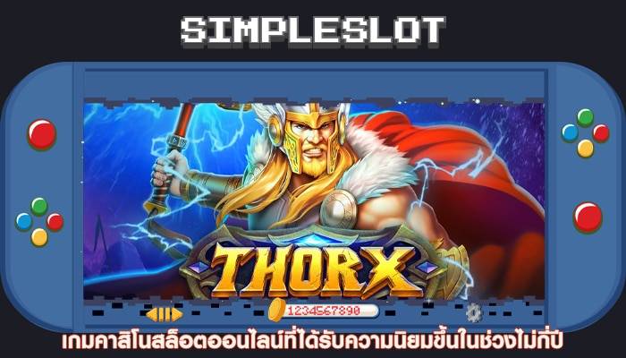 thorx789 ทางเข้า